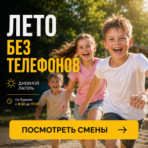 Дневной летний лагерь