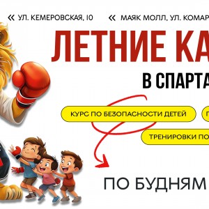 Летний лагерь