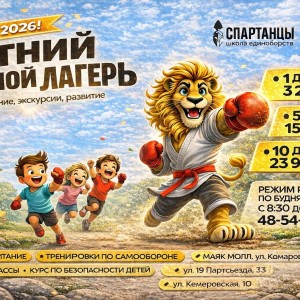 Городской лагерь для детей | Лето 2026 Омск