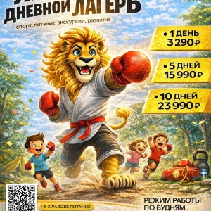 Дневной летний лагерь