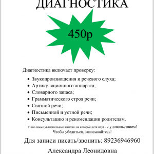 Логопедическая диагностика
