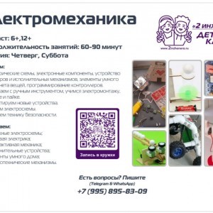 Электромеханика