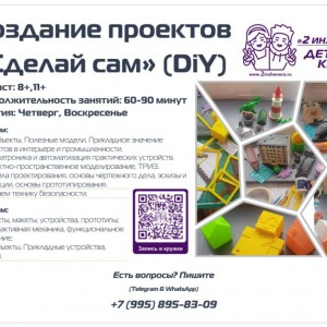 Проекты Сделай сам