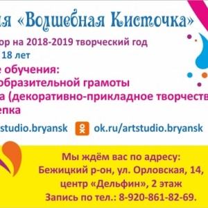 Волшебная кисточка