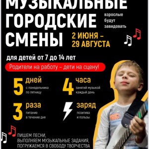 летние музыкальные интенсивы