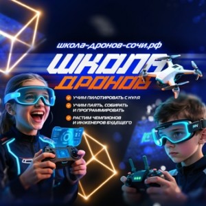 Современный авиамодельный кружок Школа Дронов