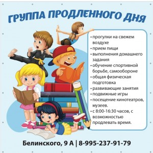 Группа продоленного дня