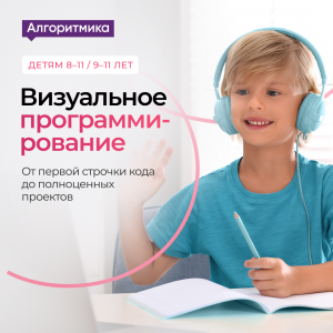 Визуальное программирование на Scratch для 8-10 лет в ЖБИ