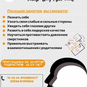 Психологический клуб 