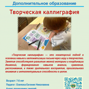 Творческая каллиграфия