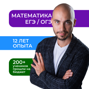 Подготовка к ЕГЭ/ОГЭ по математике