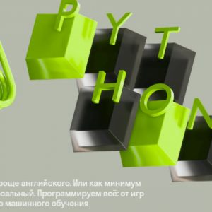 Python-разработка