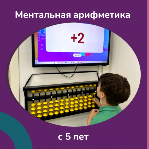 Ментальная арифметика