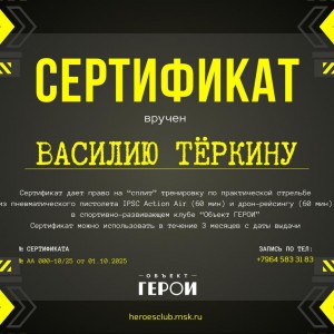 Подарочный сертификат на сплит-тренировку. Стрельба + дрон-рейсинг.