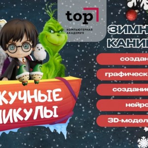 Мастер-класс 