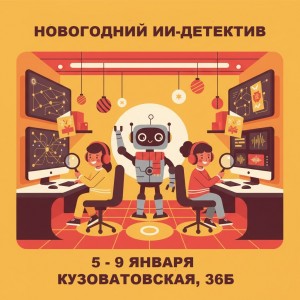 Новогодний интенсив по искусственному интеллекту 