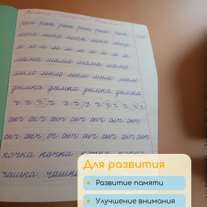 Исправление почерка, каллиграфия