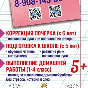 Исправление почерка, каллиграфия