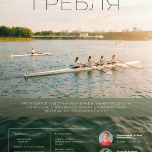 Академическая гребля