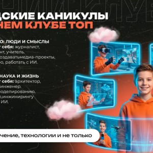 Летний IT-лагерь для детей 7-14 лет