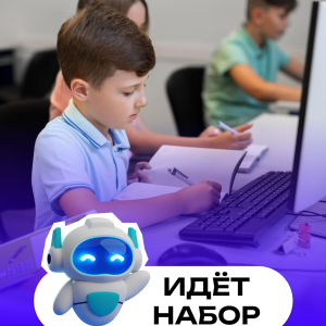IT-образование для детей 7-14 лет