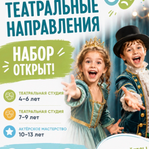 Актерское мастерство