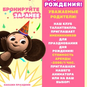 День Рождения