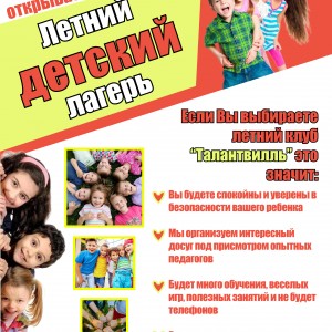 Летний лагерь