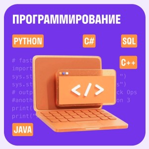 Программирование