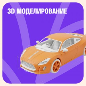 3D моделирование для детей Казань