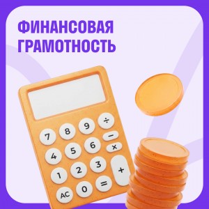 Финансовая грамотность для детей Казань