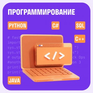Программирование для детей Красноярск