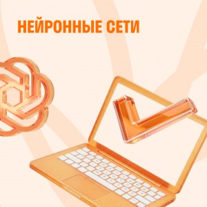 Нейронные сети для детей Екатеринбург