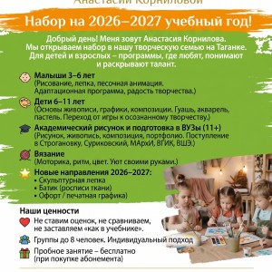 Новый учебный год 2026/2027 -   идет набор!