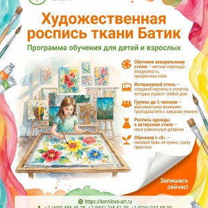 Батик