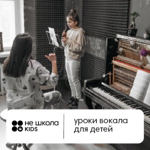 Уроки вокала для детей