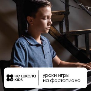 Уроки игры на фортепиано для детей