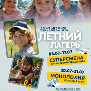 Летний лагерь: «МОНОПОЛИЯ: БОЛЬШАЯ ИГРА»