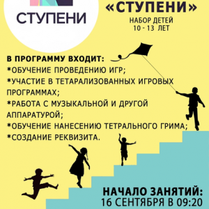 Арт - группа «Ступени»