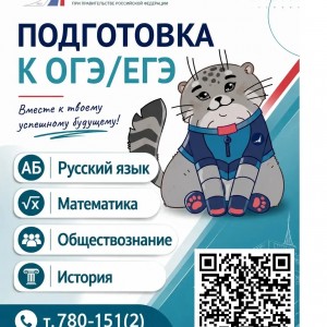 Готовимся к ЕГЭ и ОГЭ вместе с Финуниверситетом!