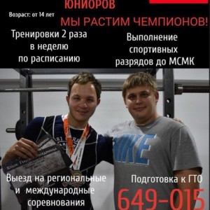 Пауэрлифтинг для школьников