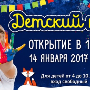Детский клуб в семейном поселке «Аист»