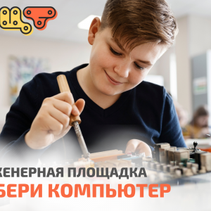 Инженерная площадка 