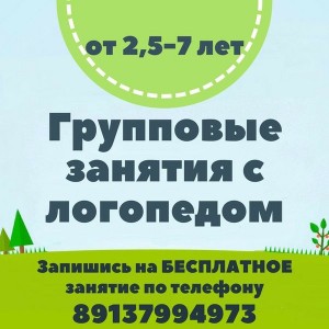 Логопедическая группа «Болтушки»