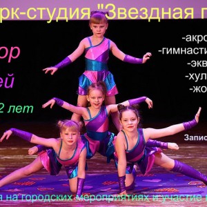 Цирковая студия 