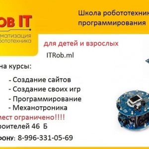 Робототехника и программирование