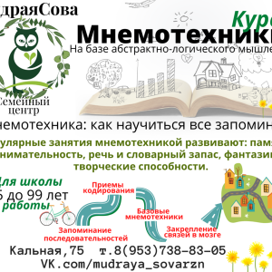 Мнемотехника