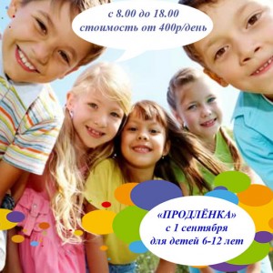 Группа продленного дня