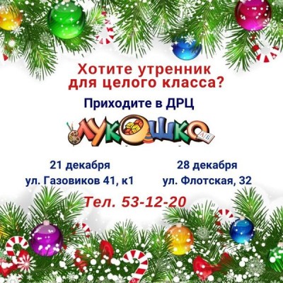 Новогодний Утренник 2 Классе Новогодний Утренник 2 Классе