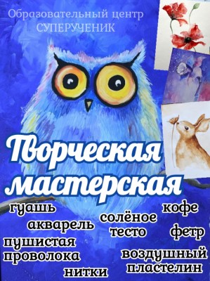 Творческая мастерская